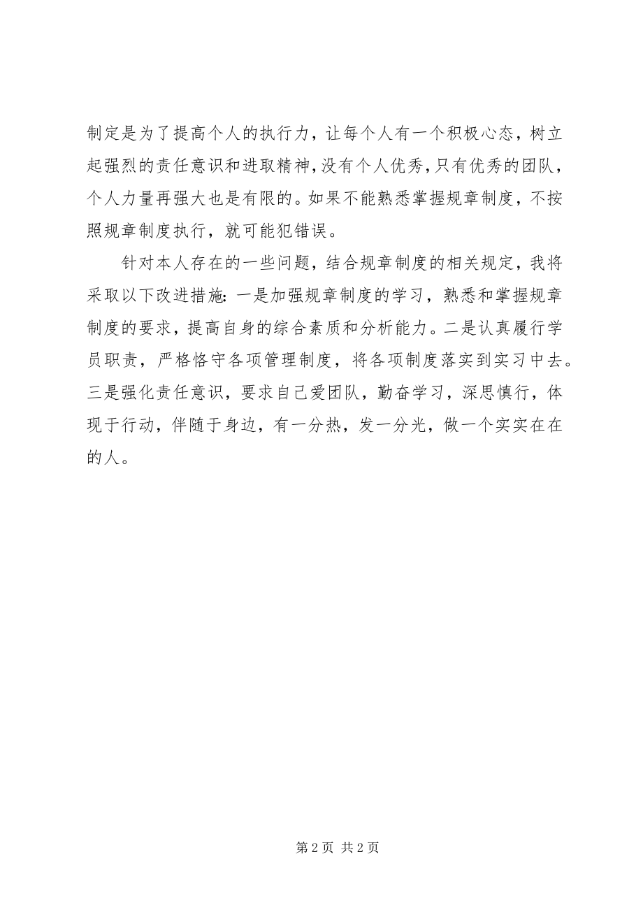 2023年XX规章制度学习心得体会.docx_第2页