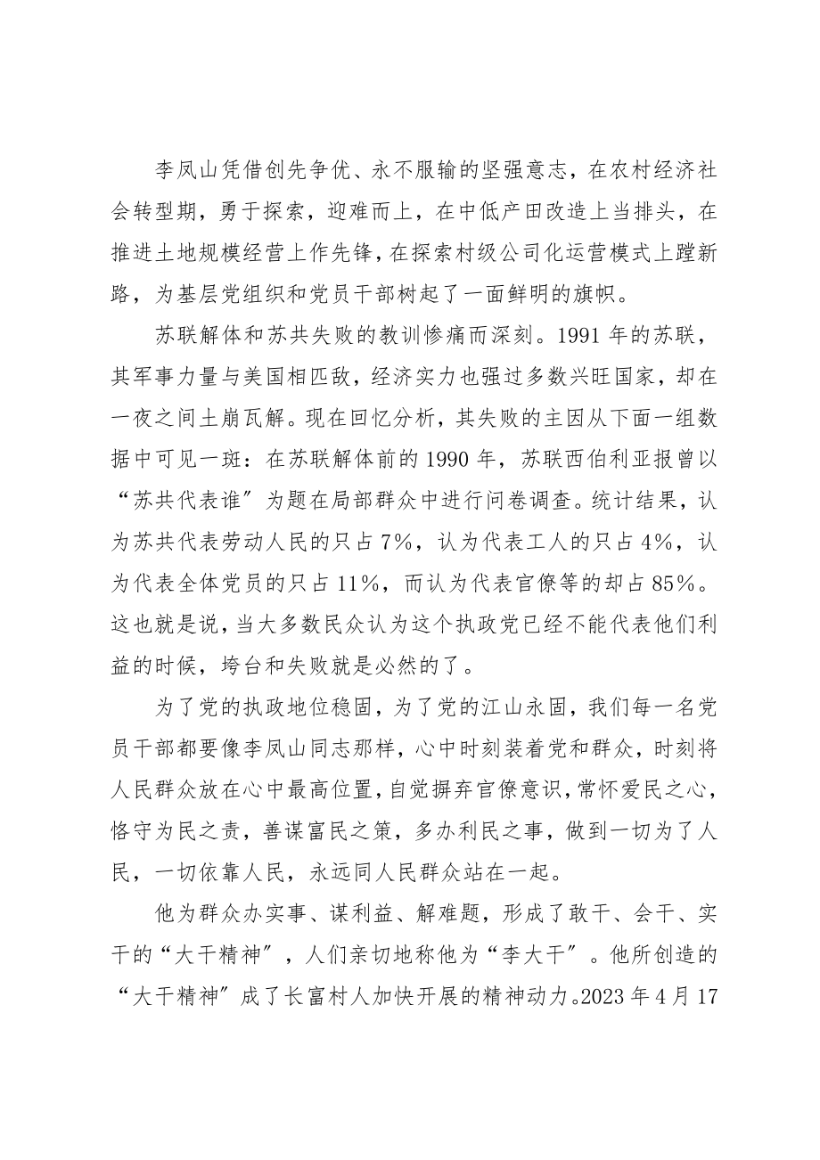 2023年xx李凤山事迹心得新编.docx_第2页