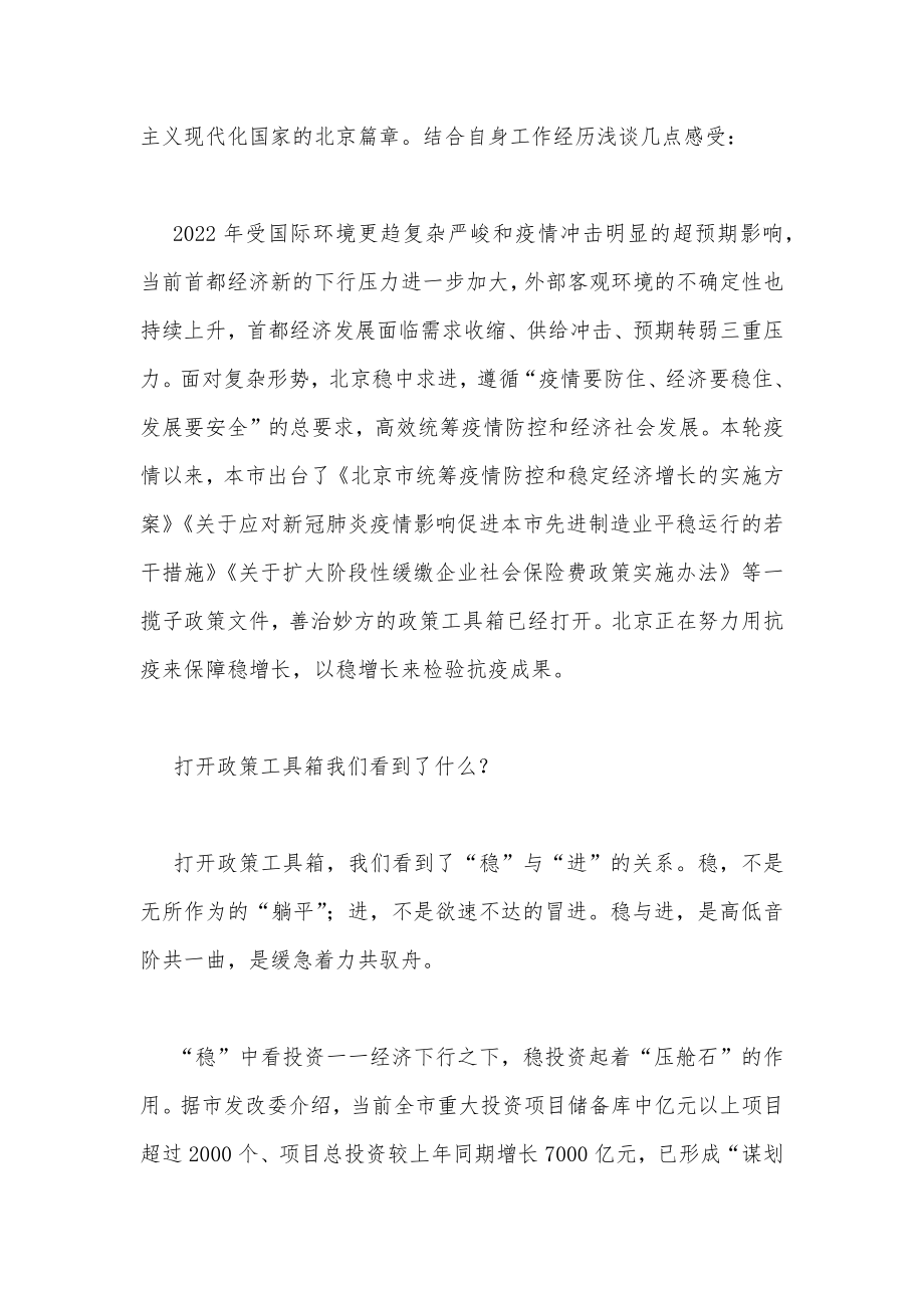 2022年学习北京6月27日第13次党代会精神心得体会发言稿【四篇供参考】.docx_第2页