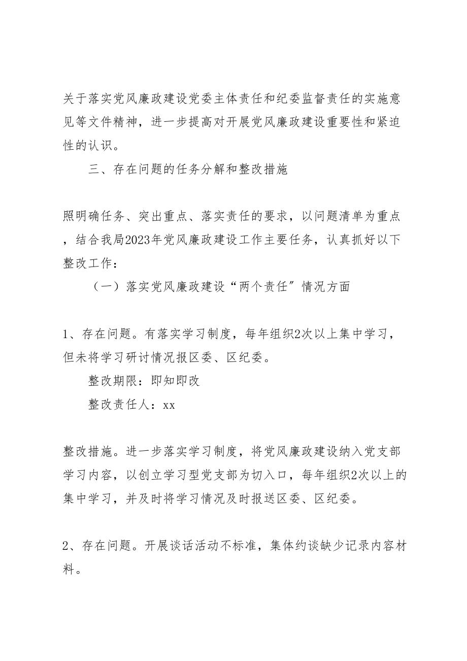 2023年区党风廉政建设责任制检查问题整改工作方案 .doc_第2页