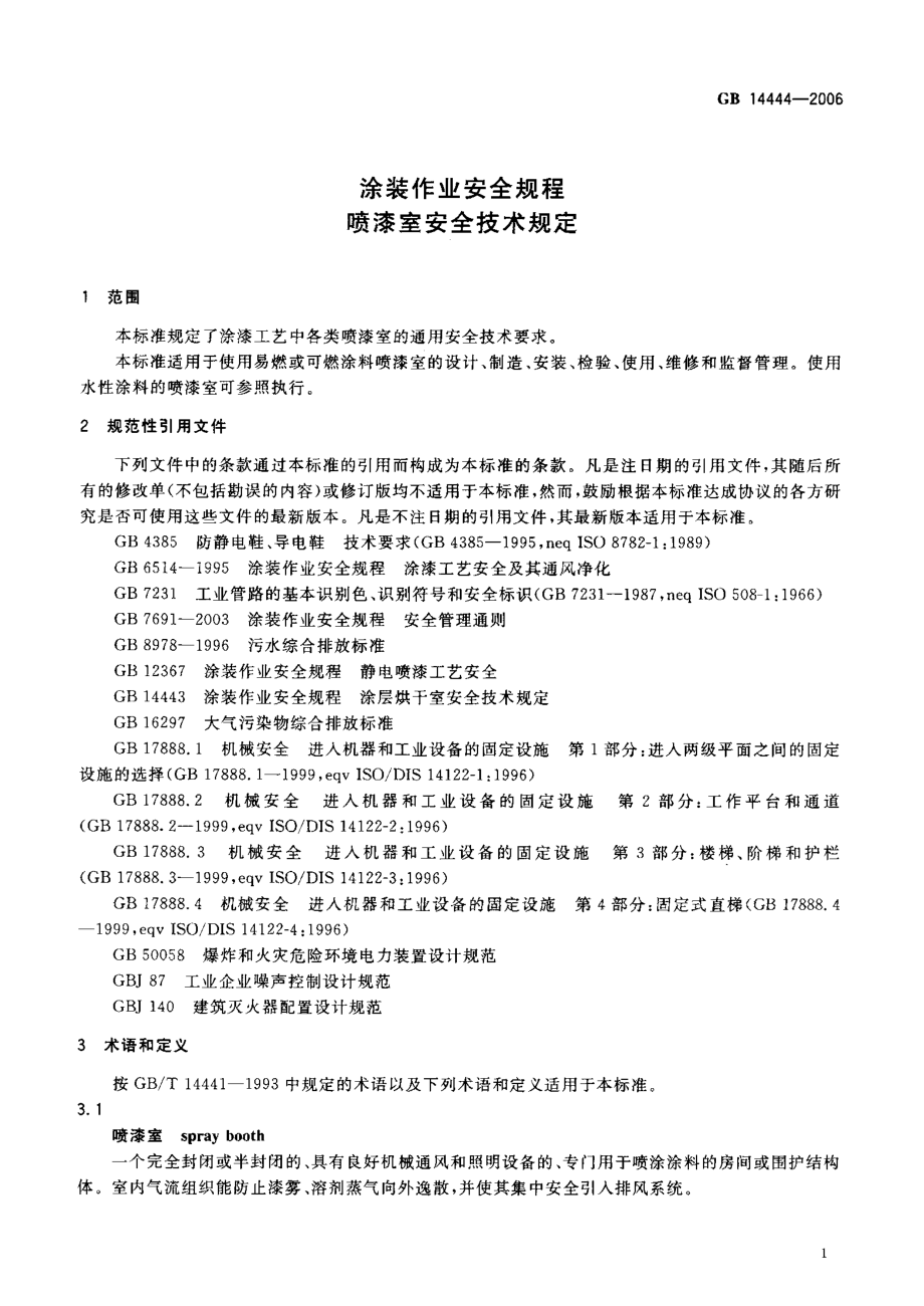 GB 14444-2006 涂装作业安全规程 喷漆室安全技术规定.pdf_第3页