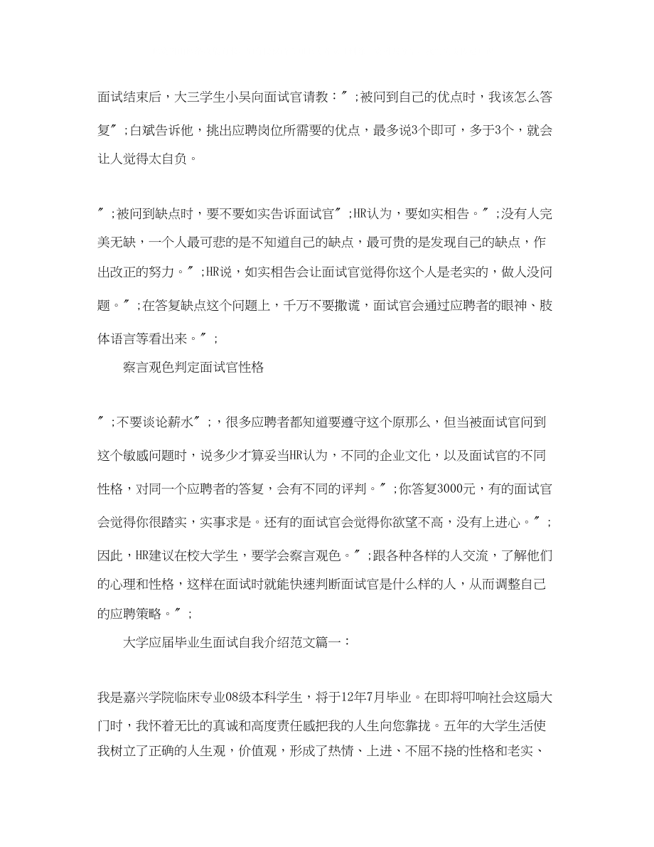 2023年毕业生面试自我介绍范文.docx_第2页