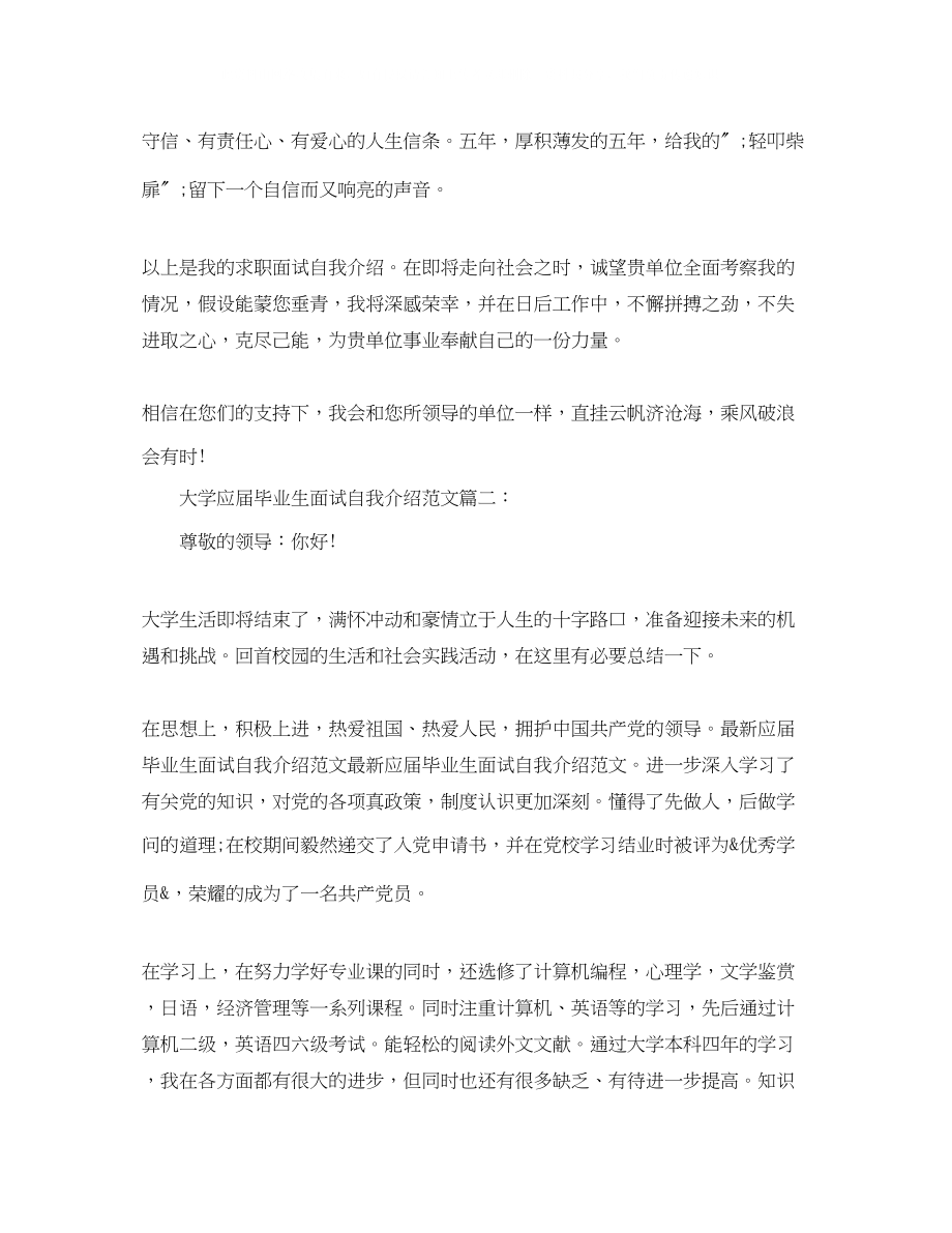 2023年毕业生面试自我介绍范文.docx_第3页