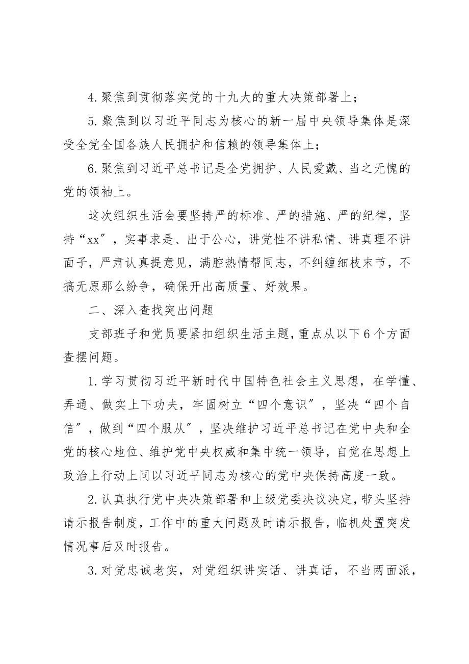 2023年党支部组织生活会工作方案.docx_第2页