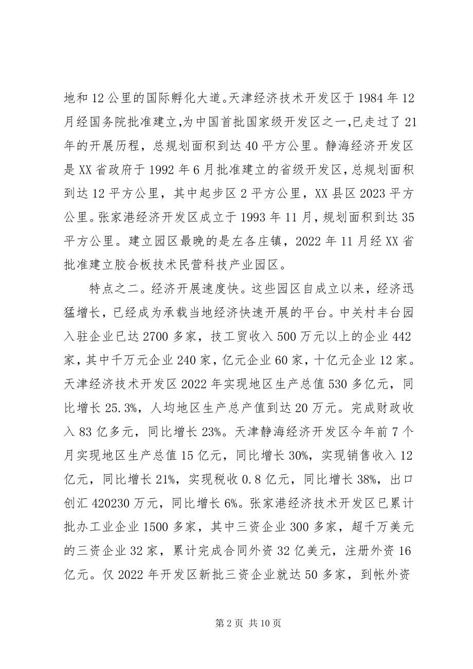 2023年2关于赴京津冀鲁等地考察农村合作经济组织建设情况的报告新编.docx_第2页