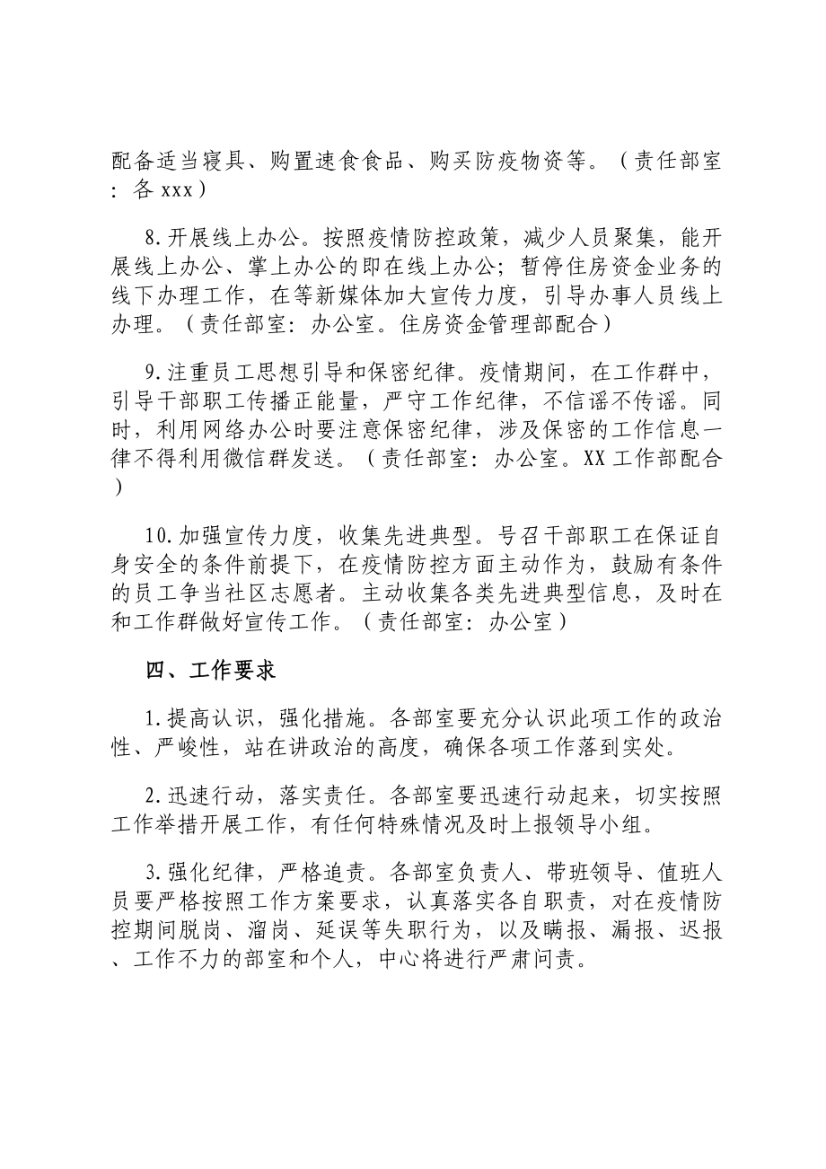 2022年X局疫情防控工作方案.docx_第3页