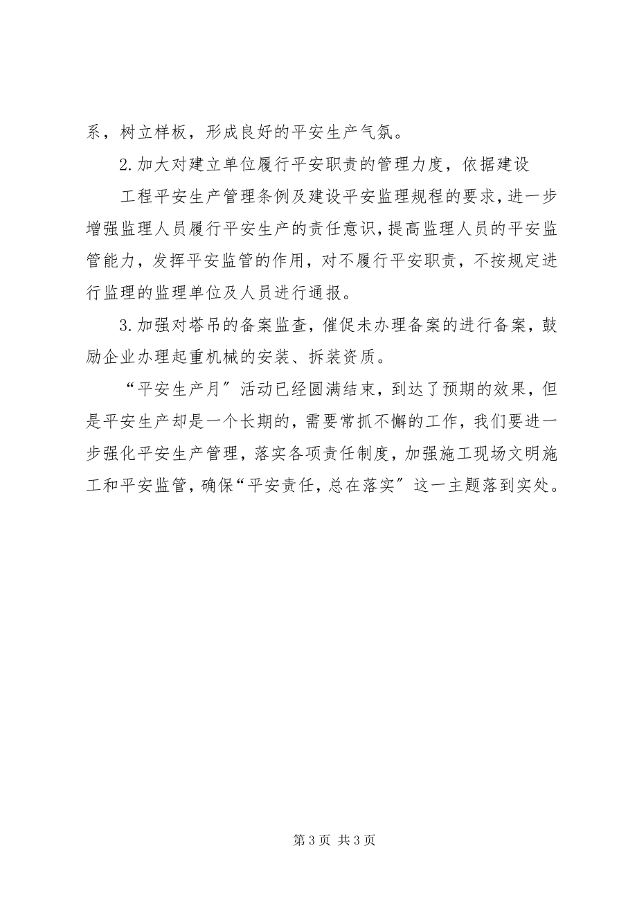 2023年住房和城乡建设局关于自治区成立60周年庆祝活动建筑施工安全生产专项工作方案.docx_第3页