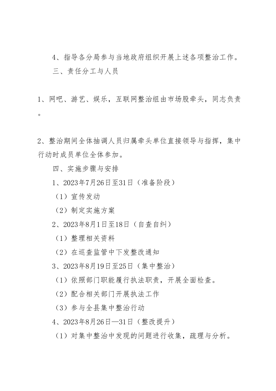 2023年净化社会环境工作方案.doc_第2页