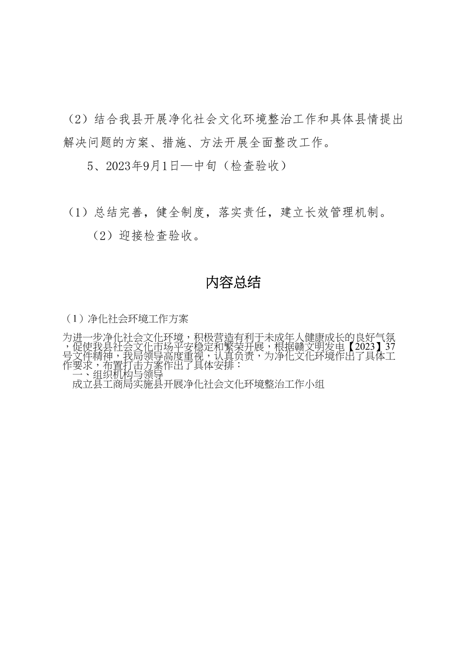 2023年净化社会环境工作方案.doc_第3页