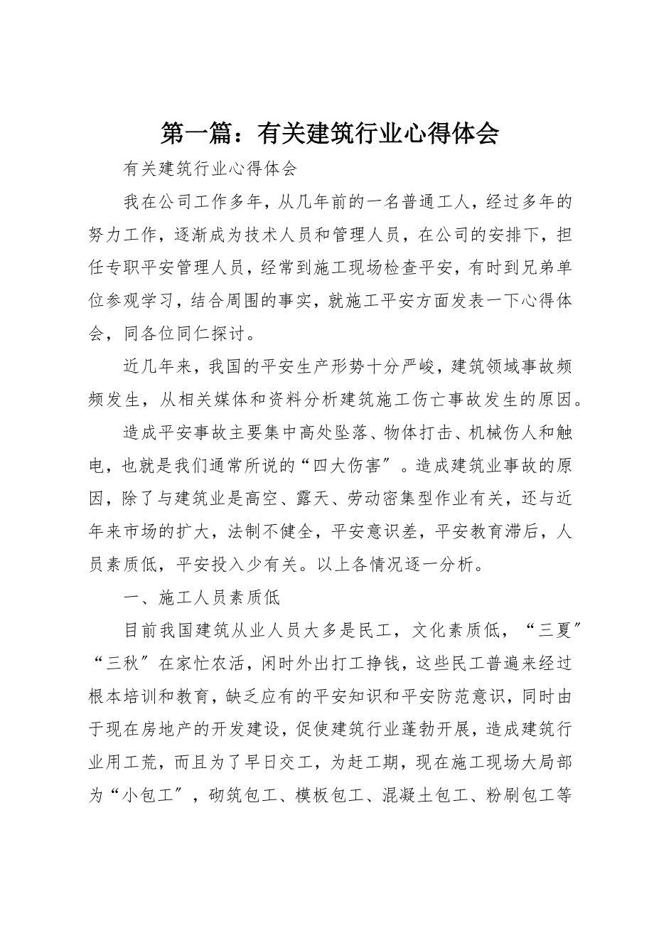 2023年xx有关建筑行业心得体会新编.docx_第1页