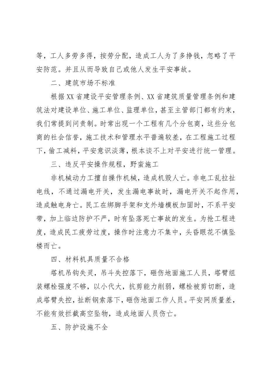 2023年xx有关建筑行业心得体会新编.docx_第2页