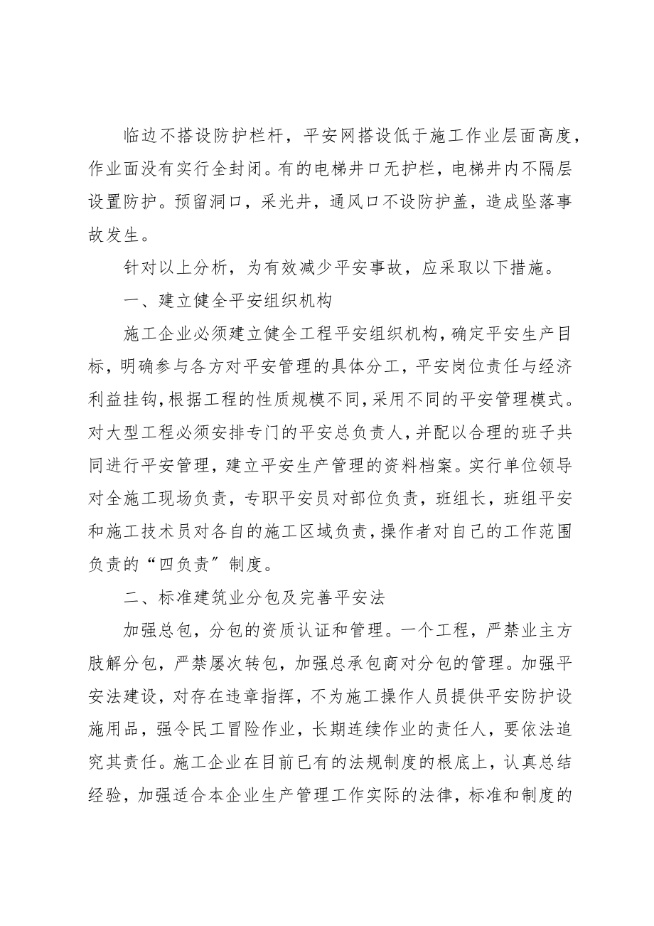 2023年xx有关建筑行业心得体会新编.docx_第3页