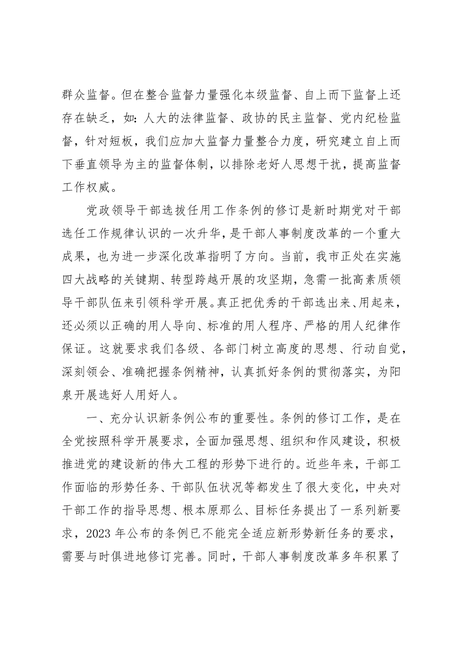 2023年xx干部任用条例学习心得新编.docx_第2页