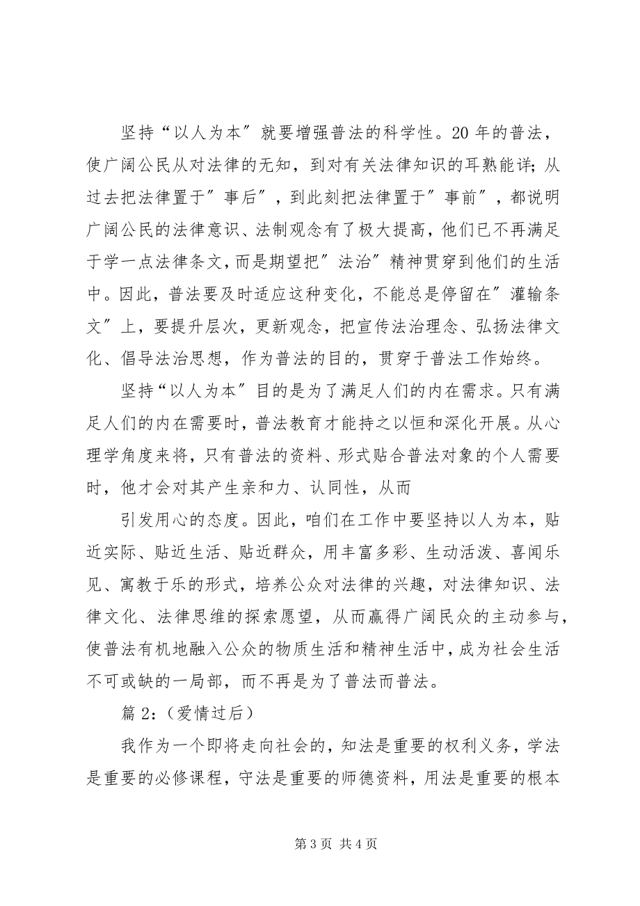 2023年6学法用法心得体会3新编.docx_第3页