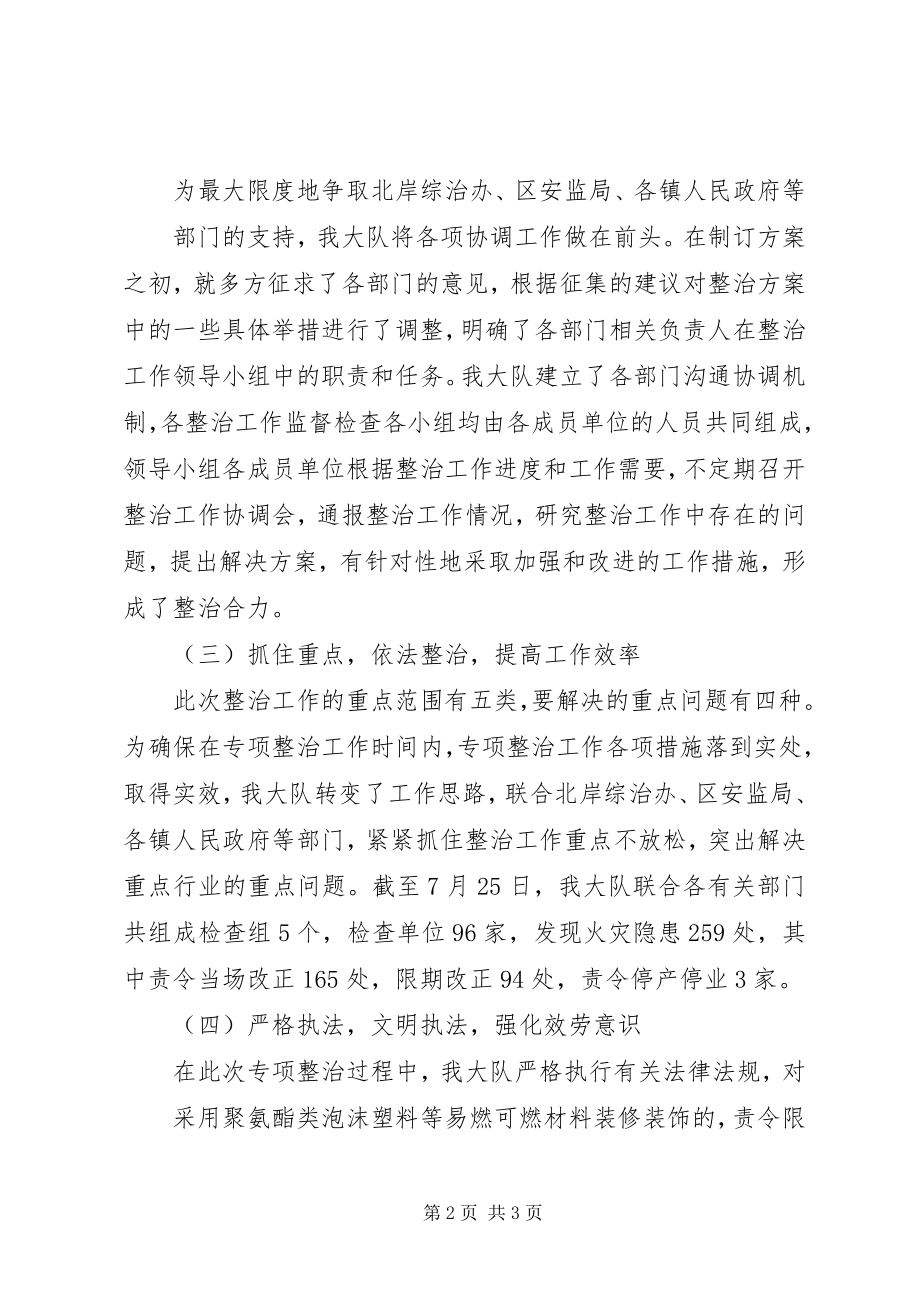 2023年公众聚集场所消防安全专项整治工作方案.docx_第2页