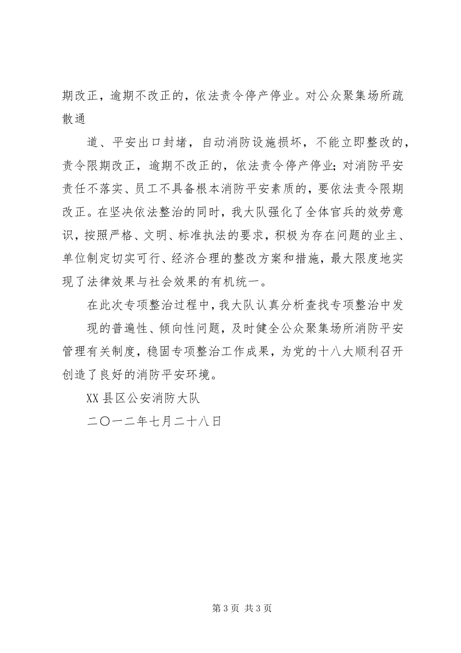 2023年公众聚集场所消防安全专项整治工作方案.docx_第3页