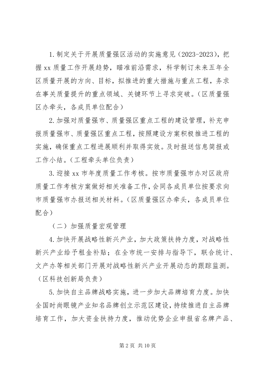 2023年区质量工作方案.docx_第2页