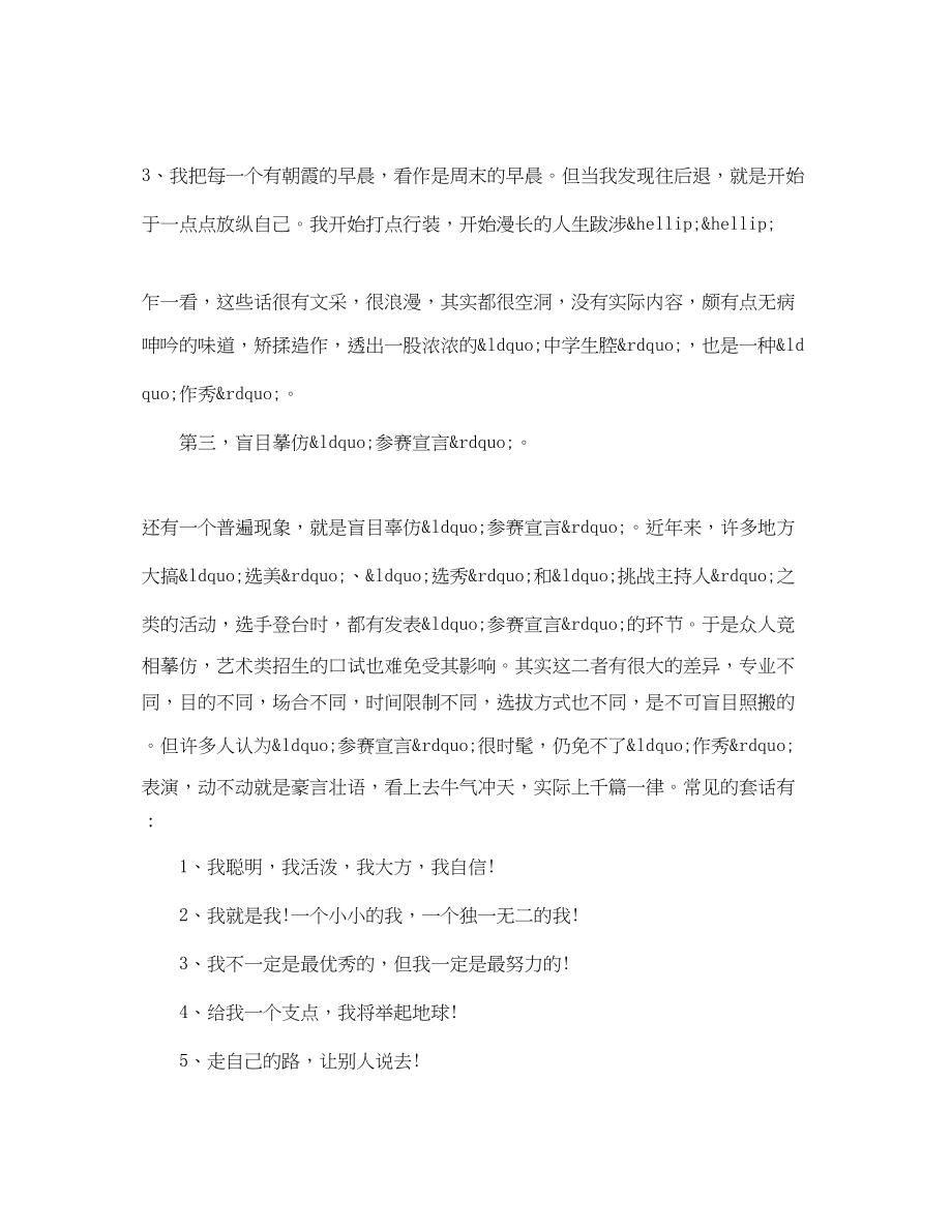 2023年关于面试编导“自我介绍”应注意的问题.docx_第3页