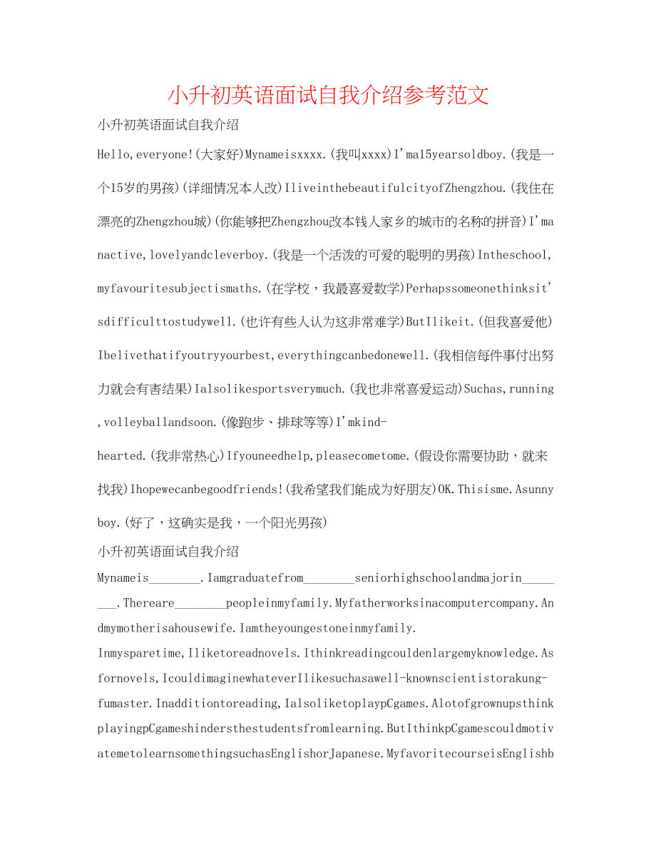 2023年小升初英语面试自我介绍范文.docx_第1页