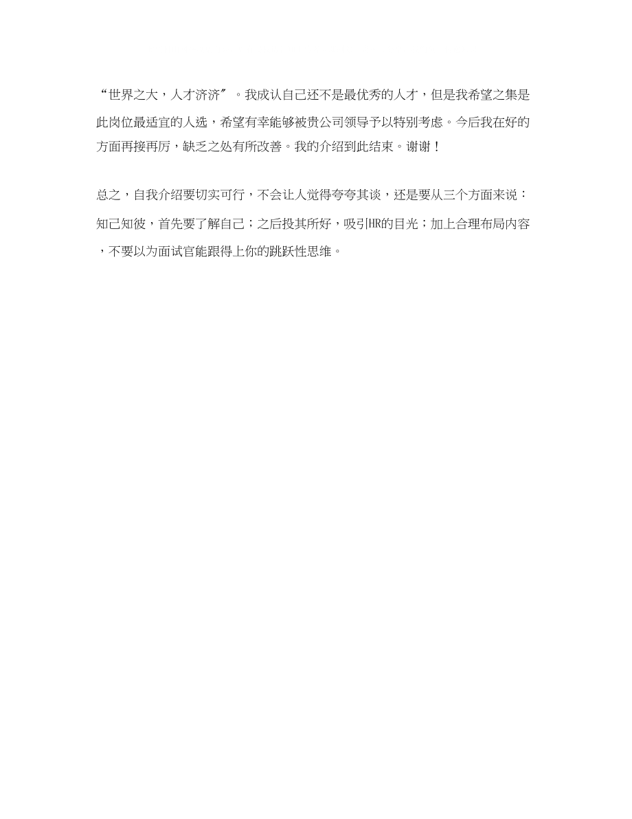 2023年大学生三分钟面试自我介绍.docx_第2页