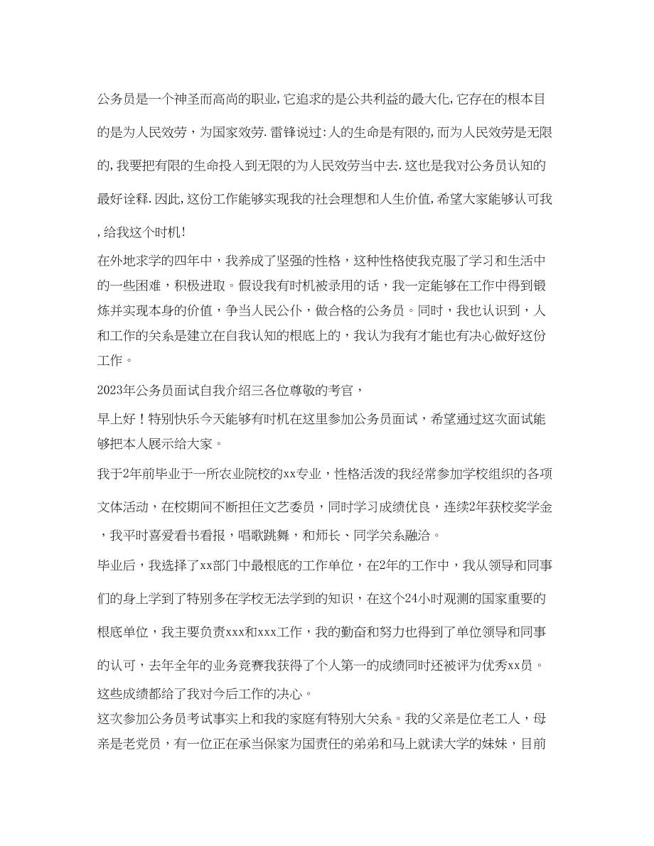 2023年公务员面试自我介绍范文5.docx_第2页