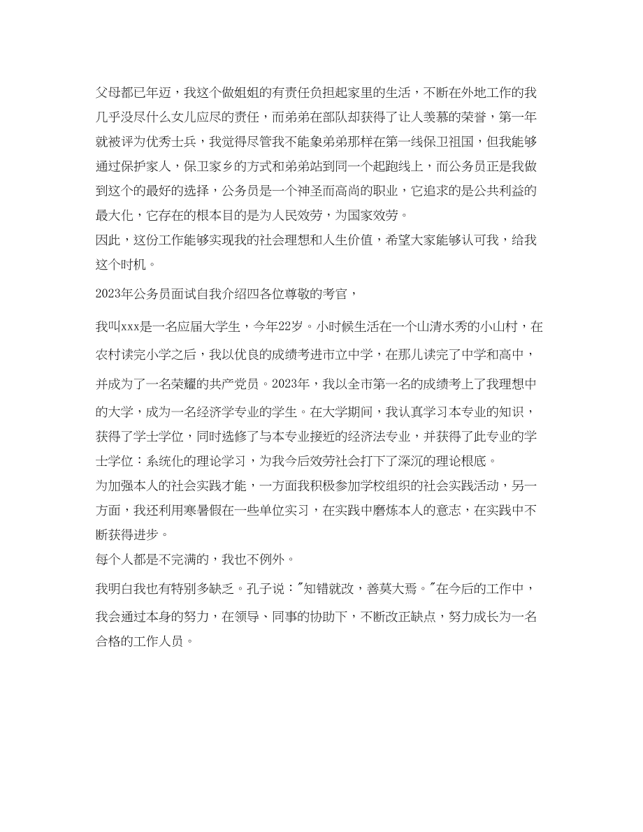 2023年公务员面试自我介绍范文5.docx_第3页