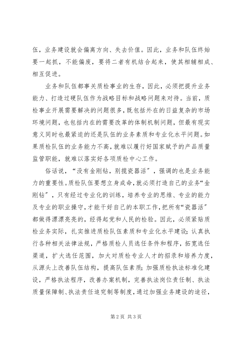 2023年“一手抓学习一手抓工作”体会新编.docx_第2页