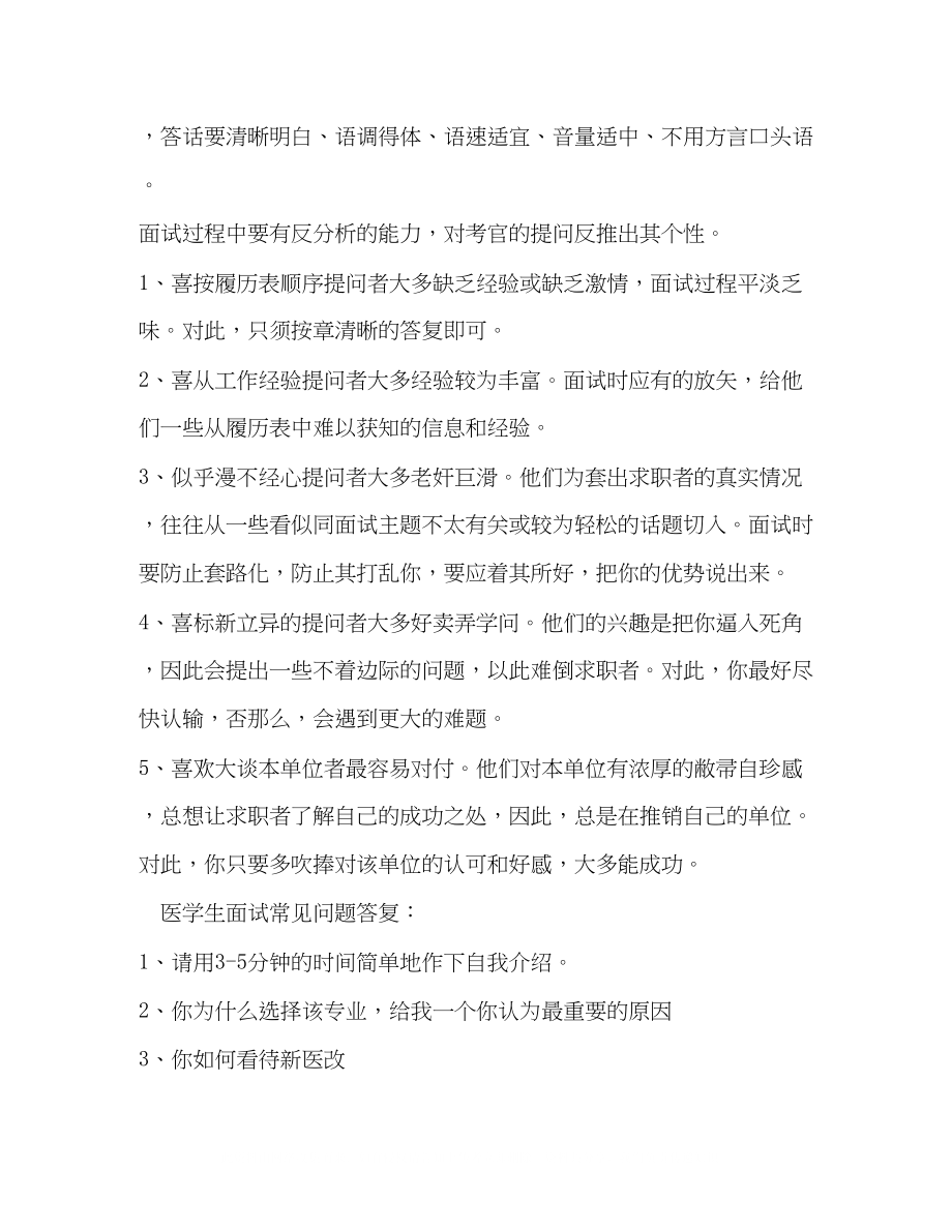 2023年毕业生医院面试技巧和注意事项.docx_第2页