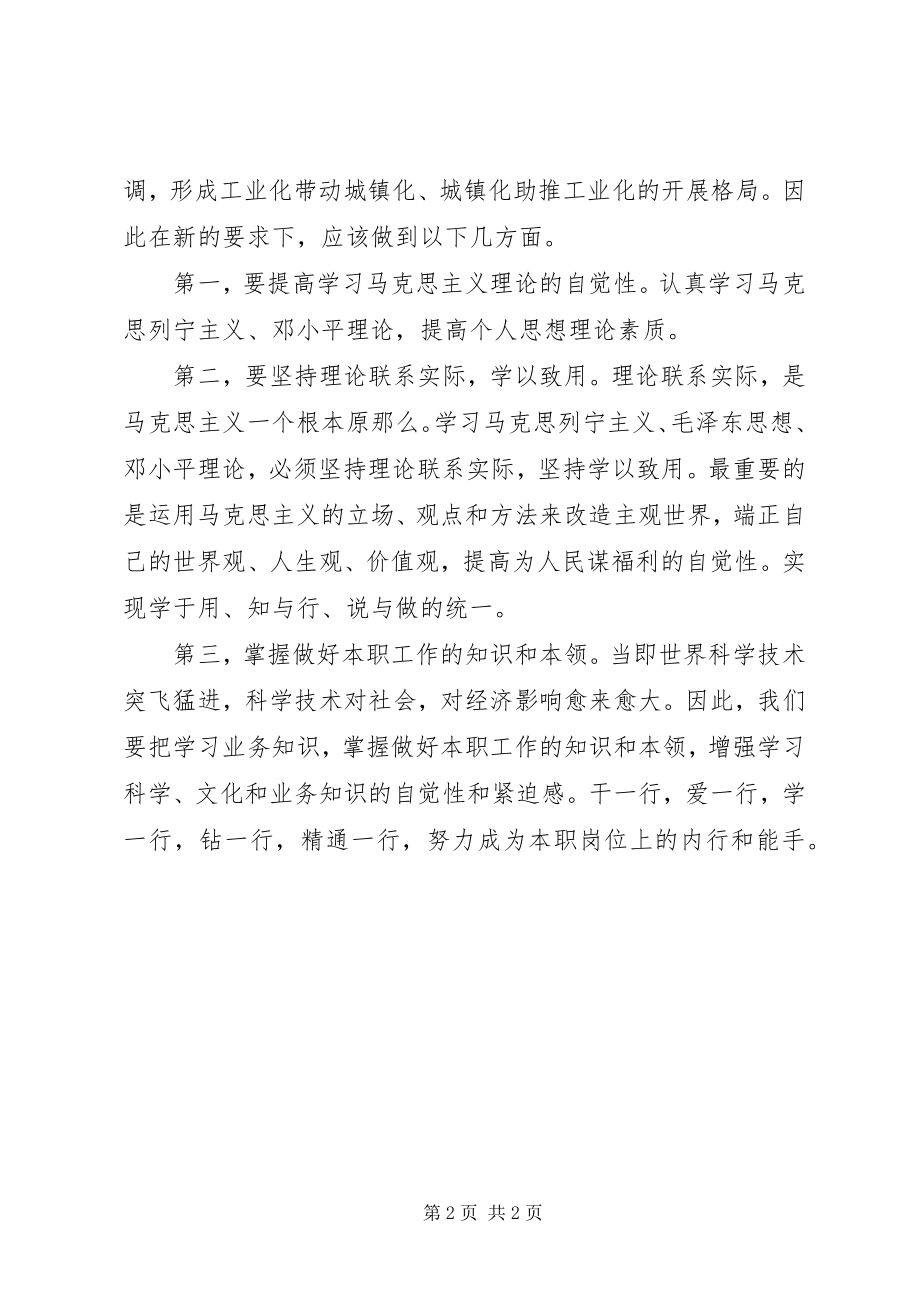 2023年XX省第一次党代会学习心得体会.docx_第2页