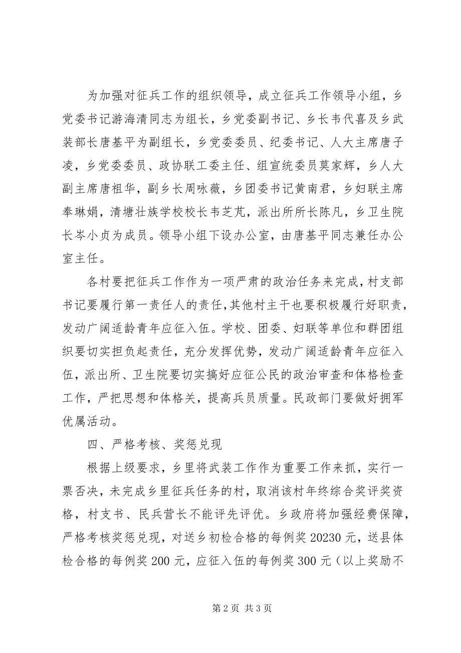 2023年乡镇征兵工作方案.docx_第2页