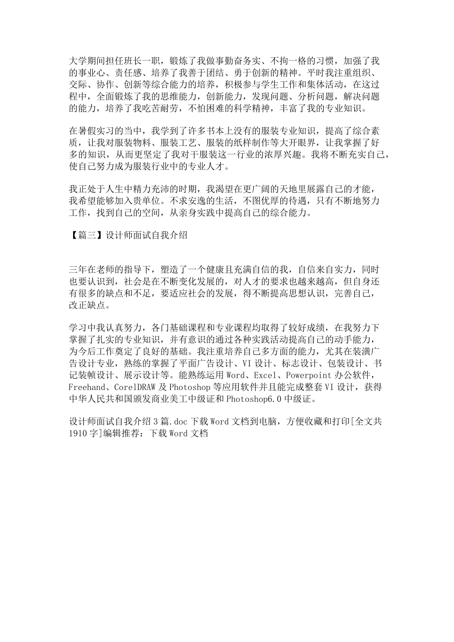 2023年设计师面试自我介绍.doc_第2页