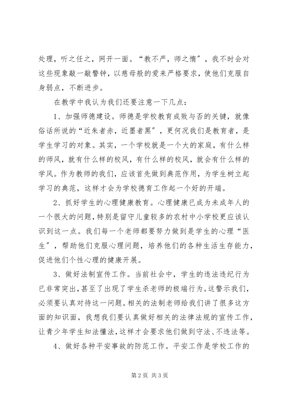 2023年XX德育教育心得体会新编.docx_第2页