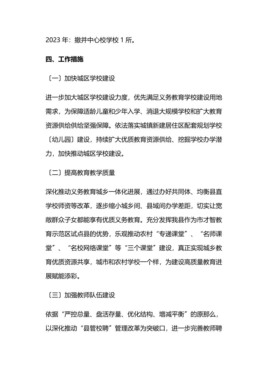 2023年义务教育学校布局优化工作方案.docx_第3页