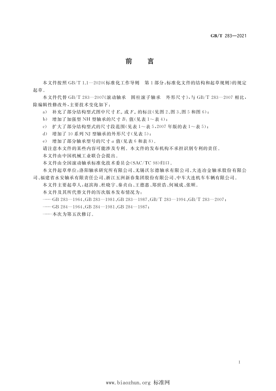 GB∕T 283-2021 滚动轴承 圆柱滚子轴承 外形尺寸.pdf_第2页