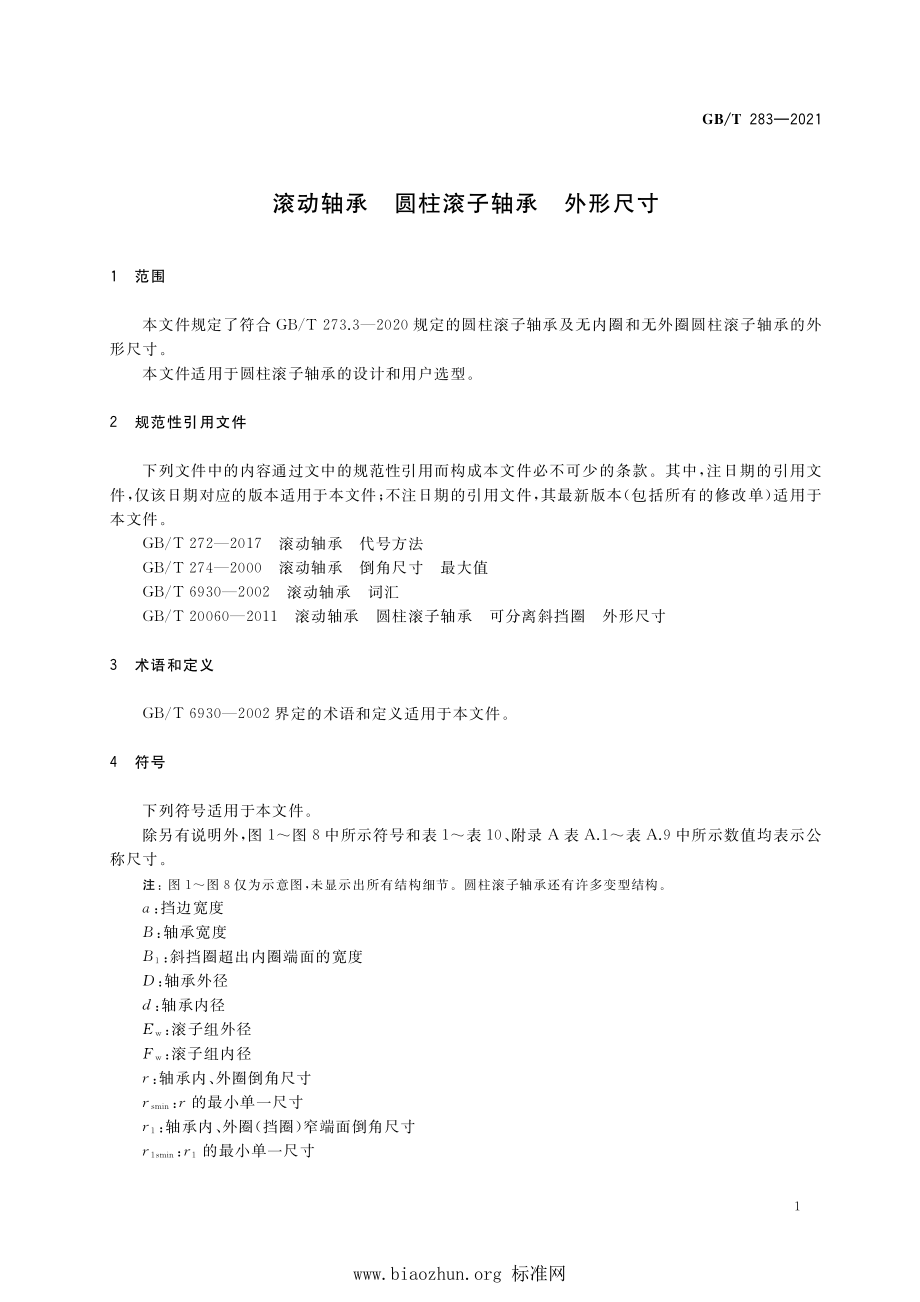 GB∕T 283-2021 滚动轴承 圆柱滚子轴承 外形尺寸.pdf_第3页