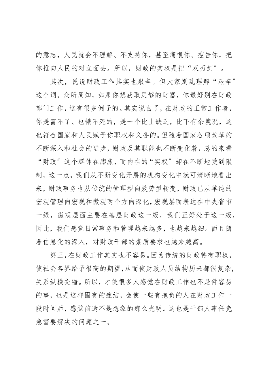 2023年xx财政工作心得体会新编.docx_第2页