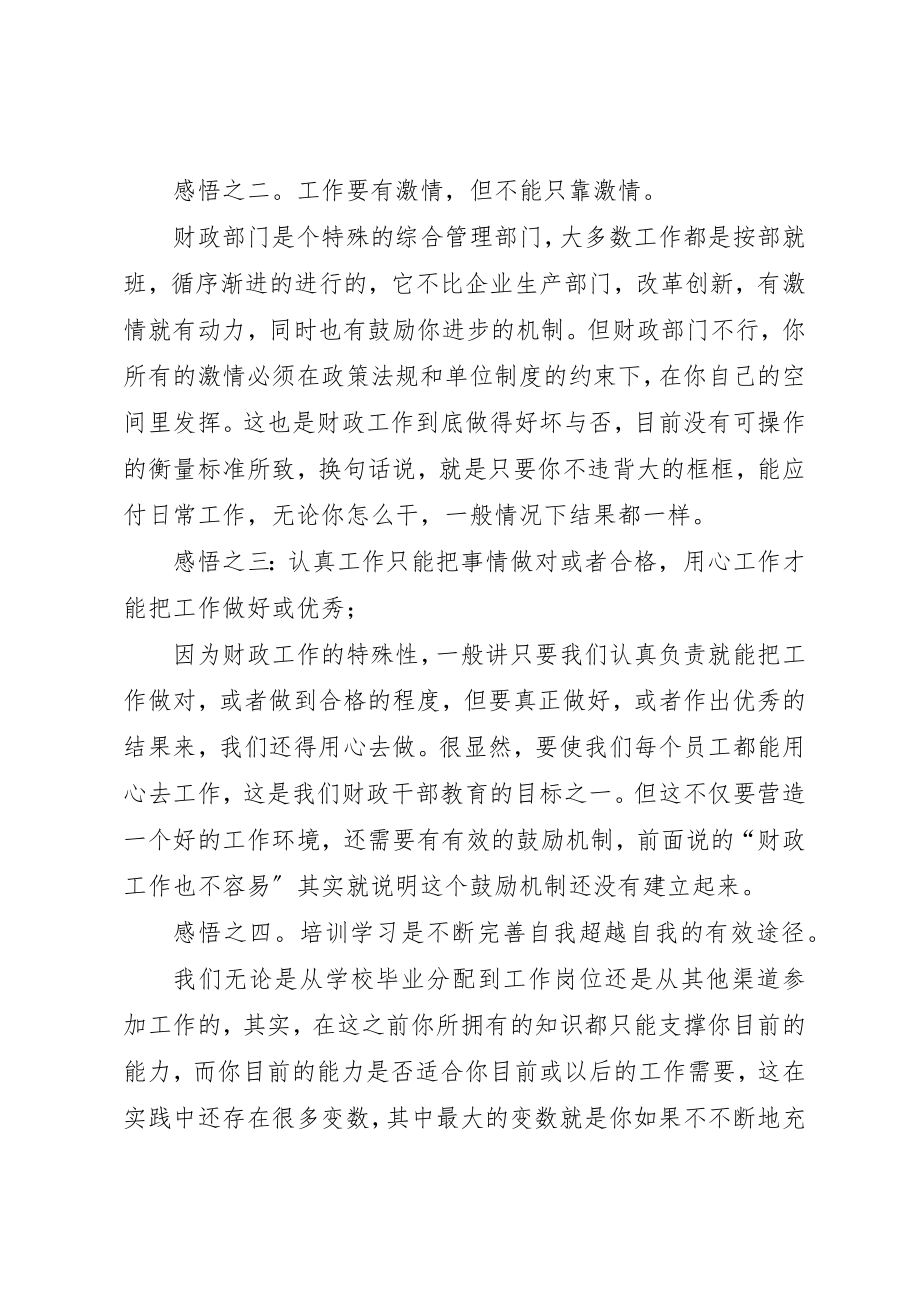 2023年xx财政工作心得体会新编.docx_第3页