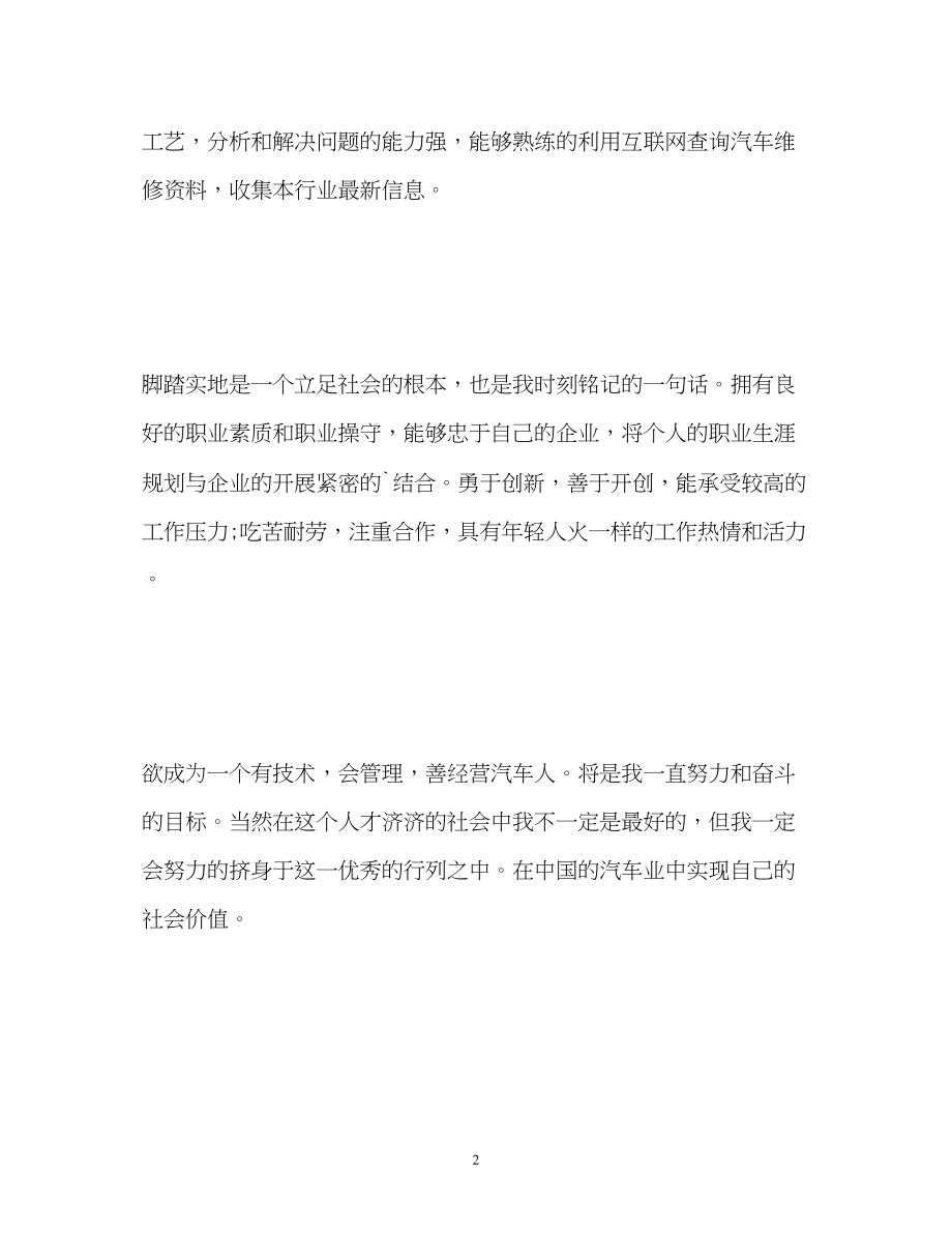 2023年汽车修理专业面试自我介绍.docx_第2页