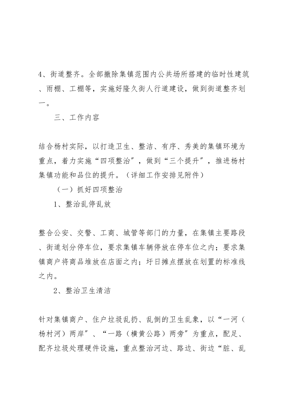 2023年乡镇脏乱差整治工作方案.doc_第2页