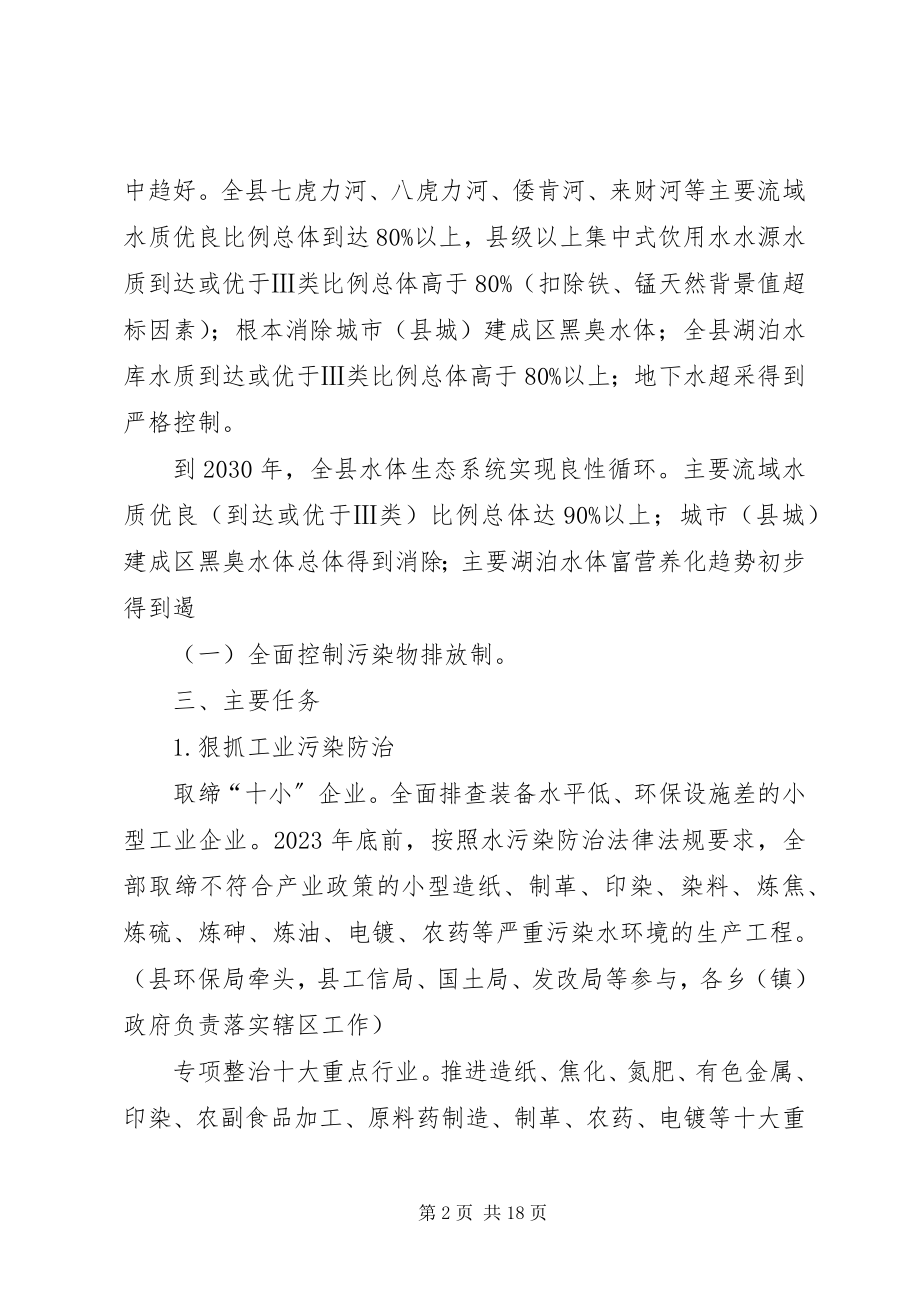 2023年XX省水污染防治工作方案新编.docx_第2页