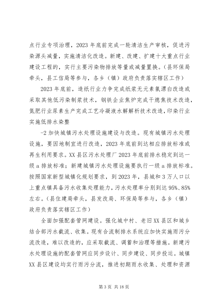 2023年XX省水污染防治工作方案新编.docx_第3页