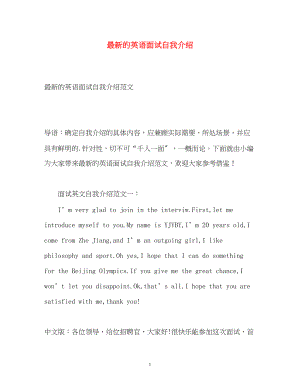 2023年的英语面试自我介绍.docx