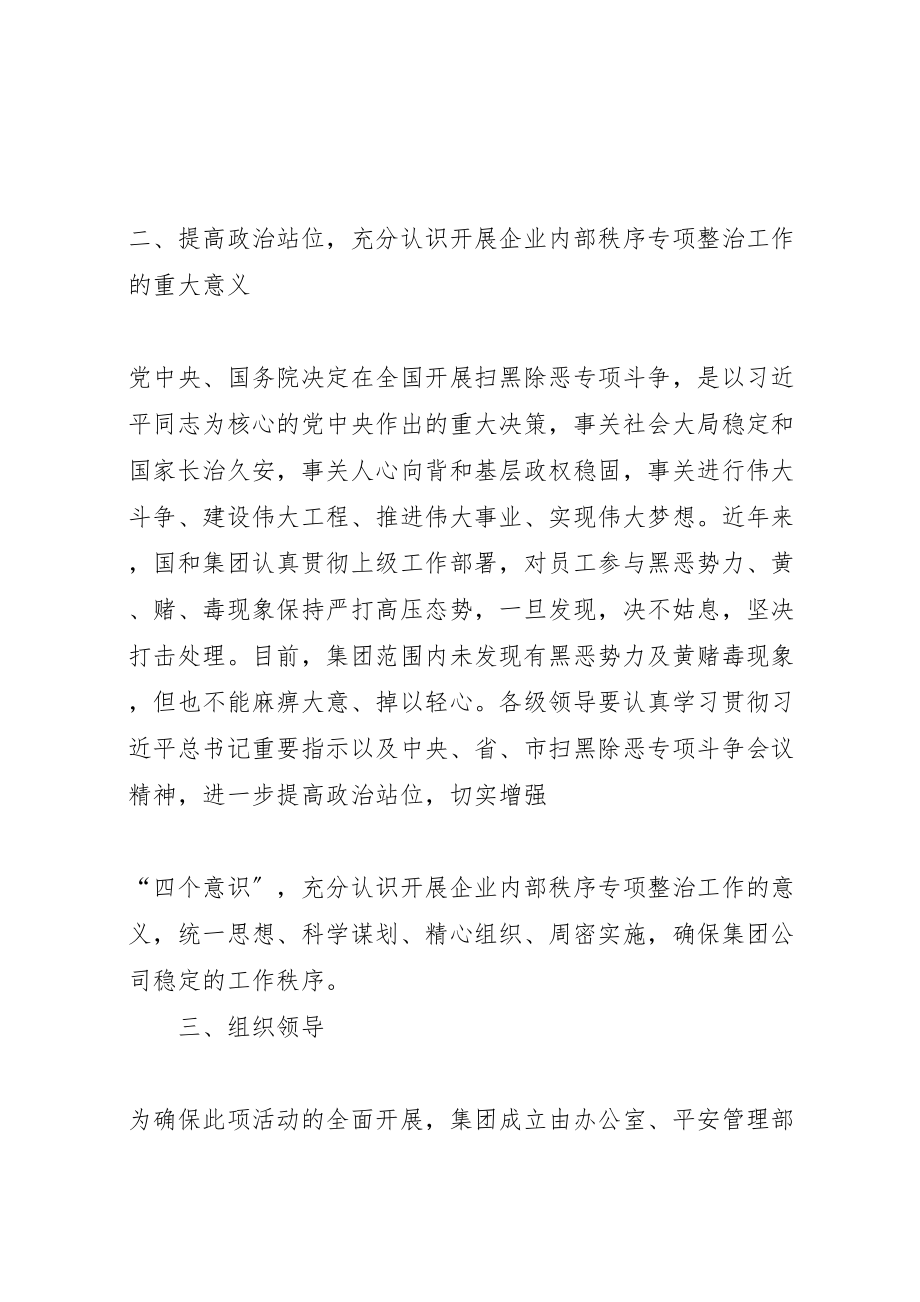 2023年关于主题教育企业内部秩序专项整治工作方案.doc_第2页