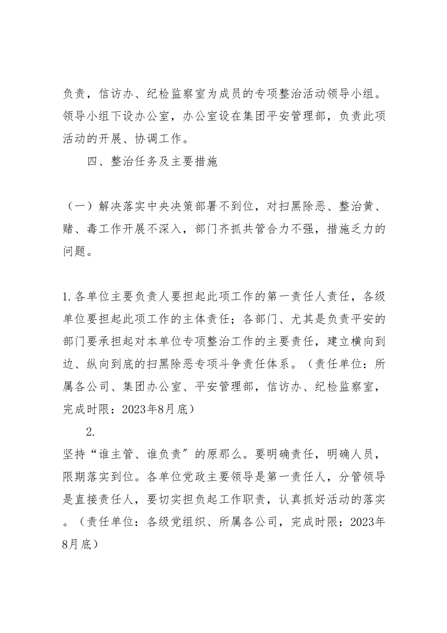 2023年关于主题教育企业内部秩序专项整治工作方案.doc_第3页