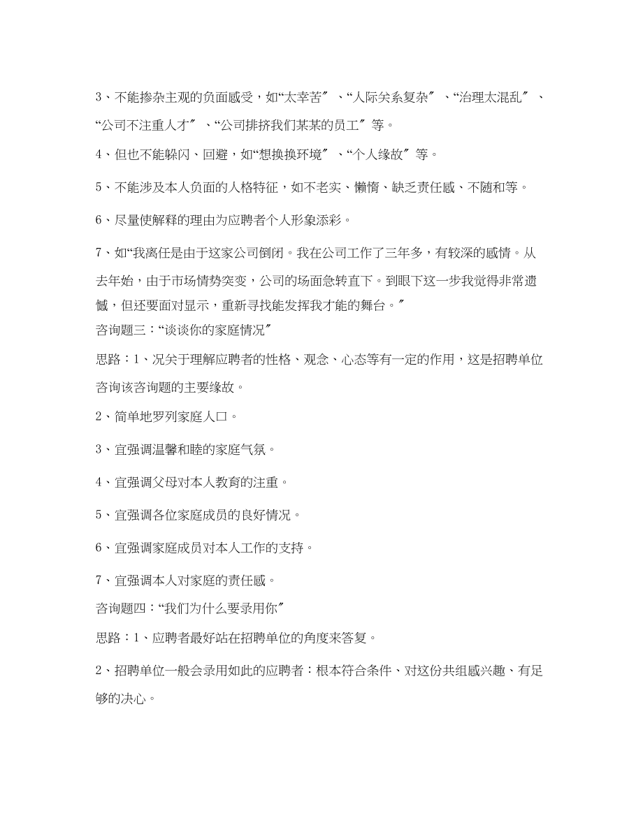 2023年面试简单自我介绍之宝典.docx_第2页