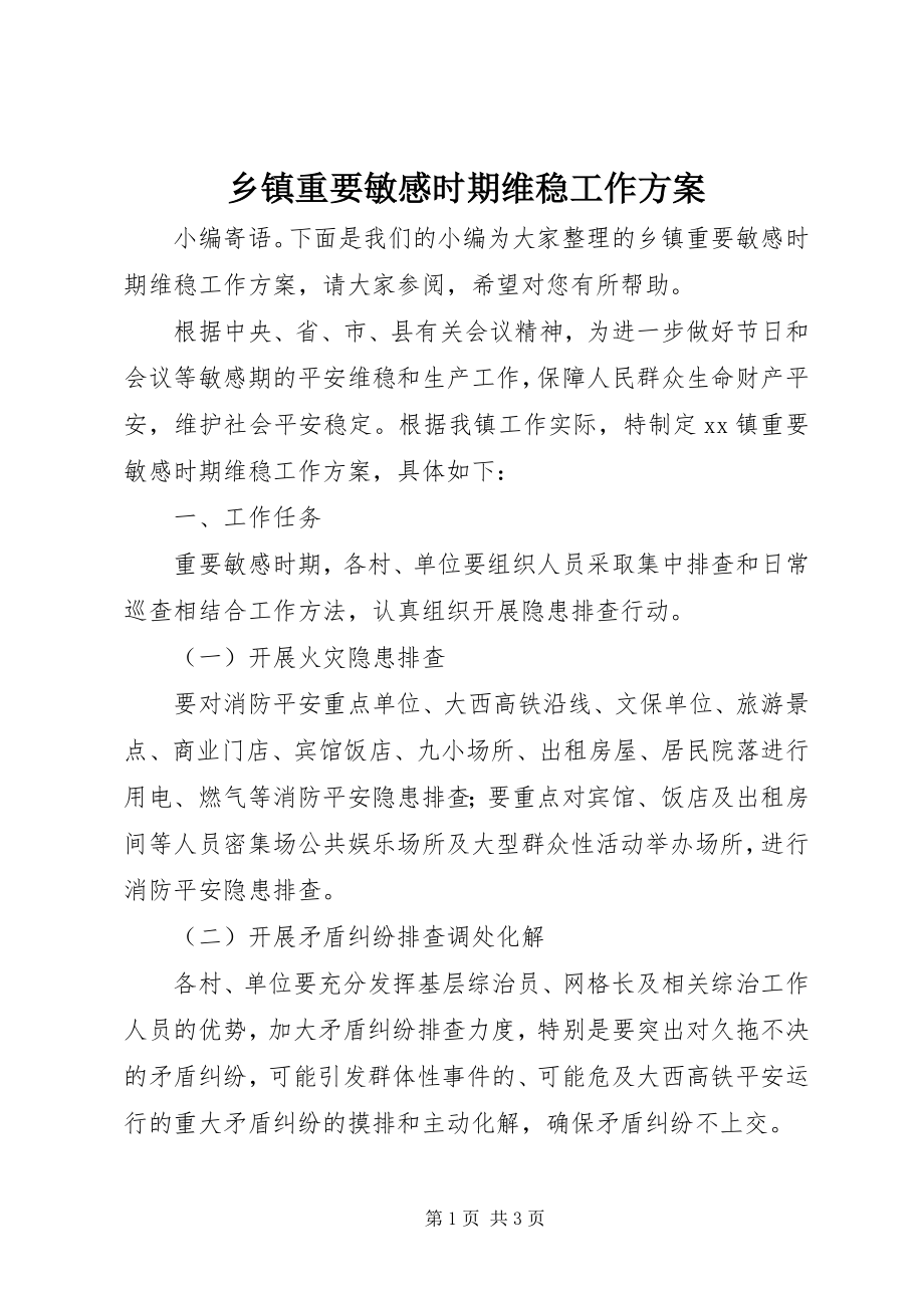 2023年乡镇重要敏感时期维稳工作方案.docx_第1页