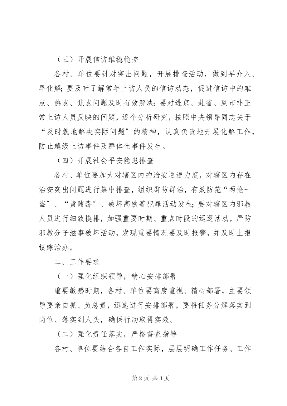 2023年乡镇重要敏感时期维稳工作方案.docx_第2页