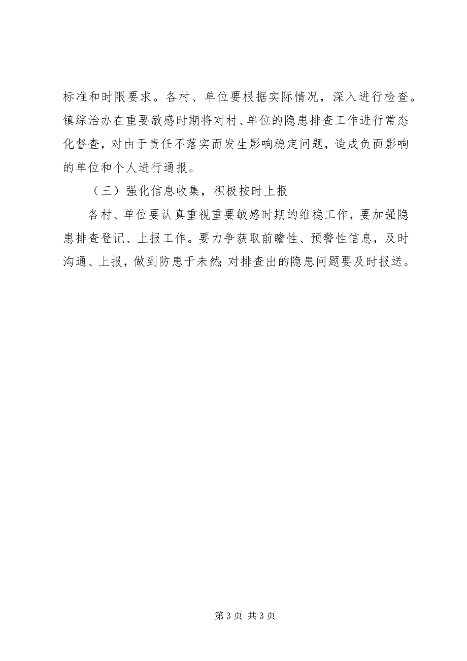 2023年乡镇重要敏感时期维稳工作方案.docx_第3页