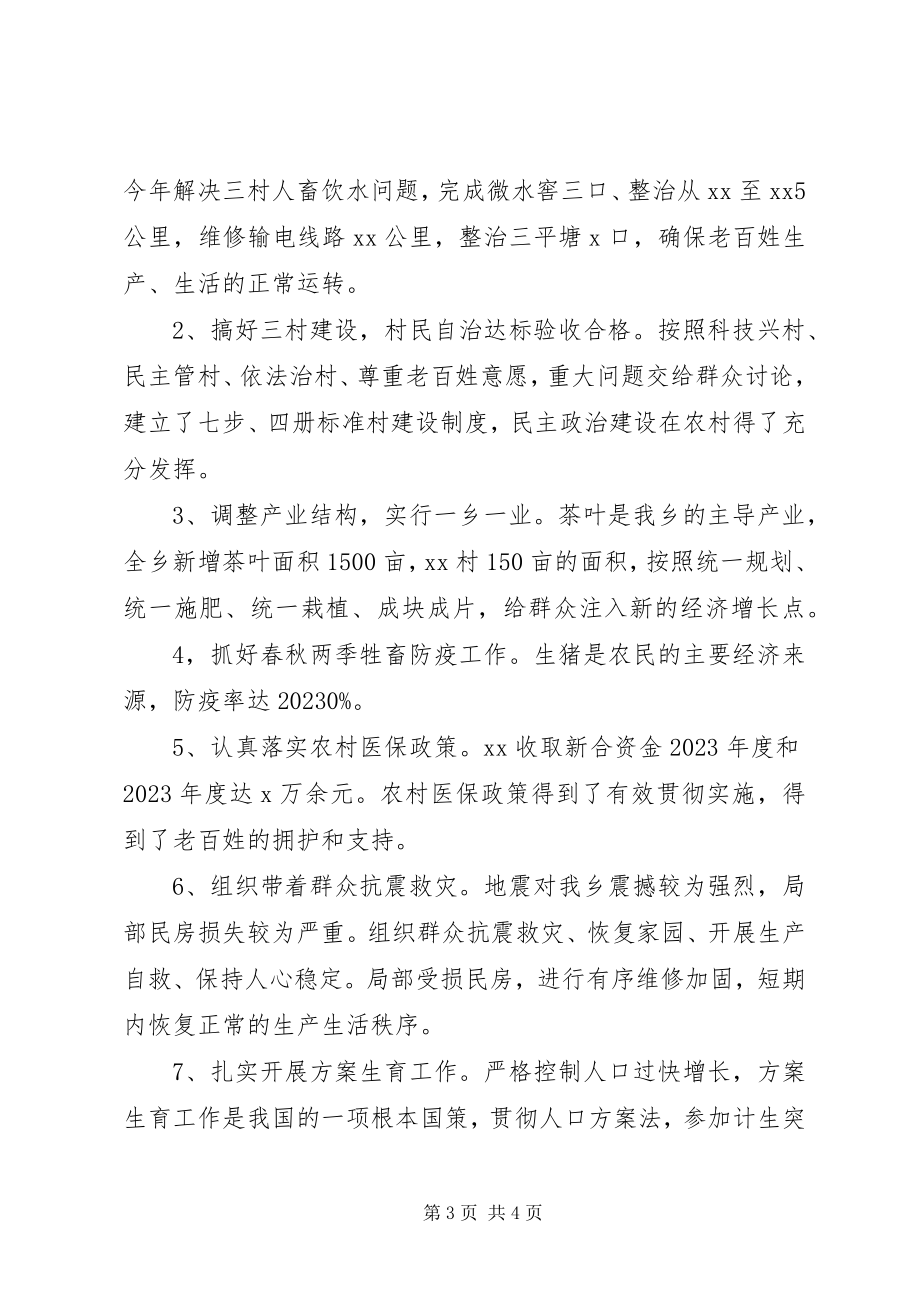 2023年XX乡人大主席团副主席个人述职述廉工作总结报告新编.docx_第3页