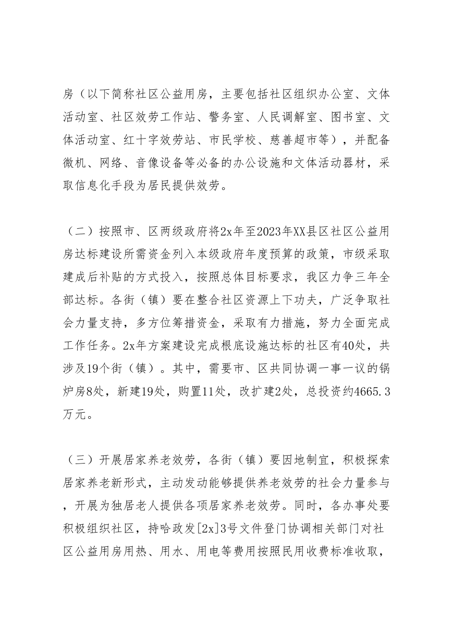 2023年加强和改进社区服务工作方案.doc_第3页